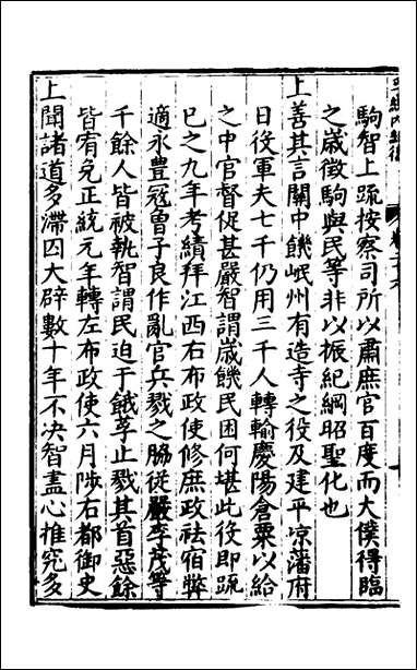 [下载][楚纪]十八_廖道南撰.pdf