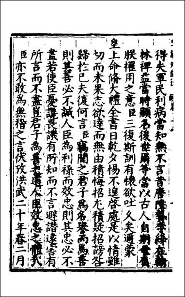 [下载][楚纪]十九_廖道南撰.pdf