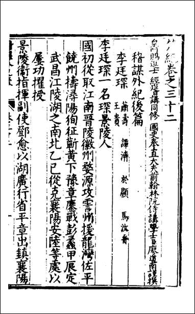 [下载][楚纪]二十二_廖道南撰.pdf