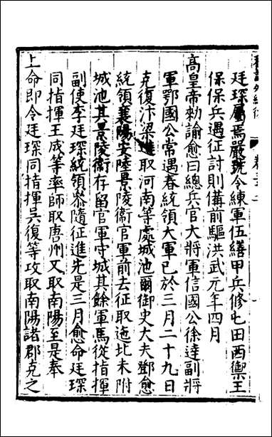 [下载][楚纪]二十二_廖道南撰.pdf