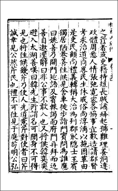 [下载][楚纪]二十三_廖道南撰.pdf