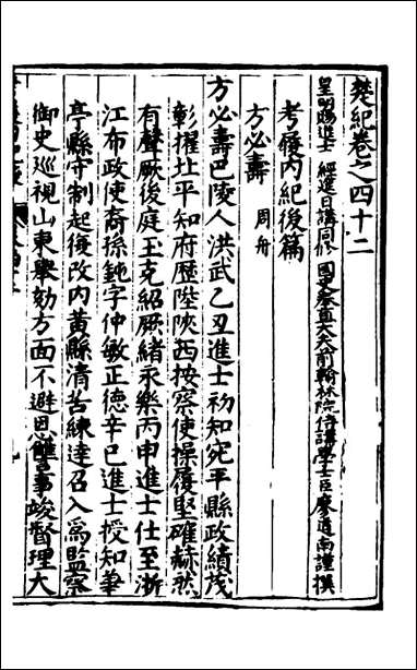 [下载][楚纪]二十七_廖道南撰.pdf