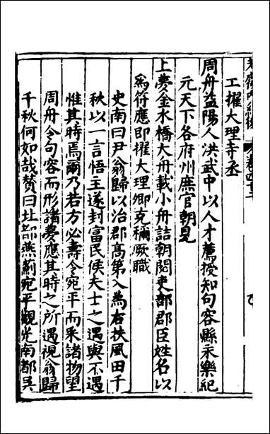 [下载][楚纪]二十七_廖道南撰.pdf