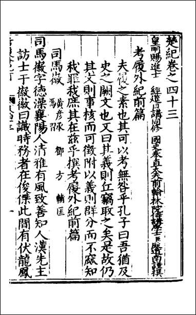 [下载][楚纪]二十八_廖道南撰.pdf