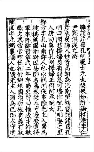 [下载][楚纪]二十八_廖道南撰.pdf