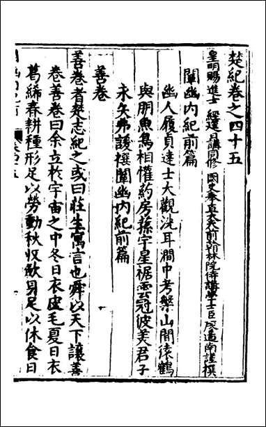 [下载][楚纪]三十_廖道南撰.pdf