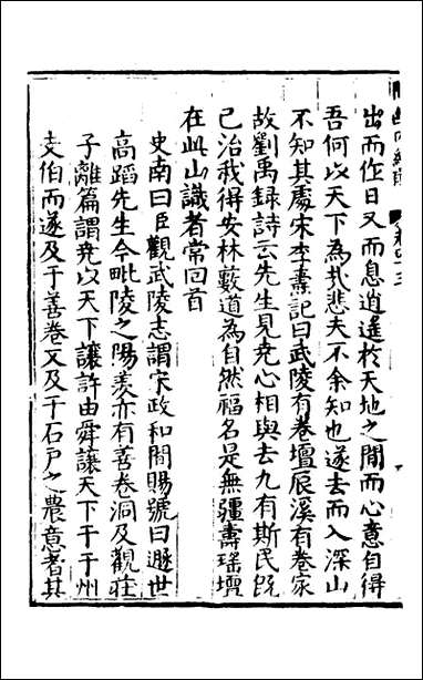 [下载][楚纪]三十_廖道南撰.pdf