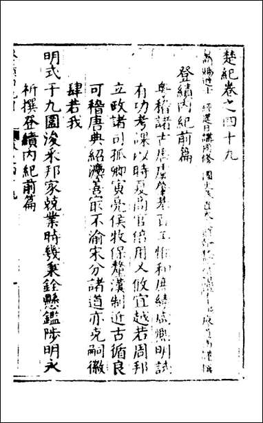 [下载][楚纪]三十一_廖道南撰.pdf