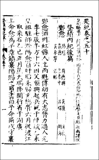 [下载][楚纪]三十二_廖道南撰.pdf