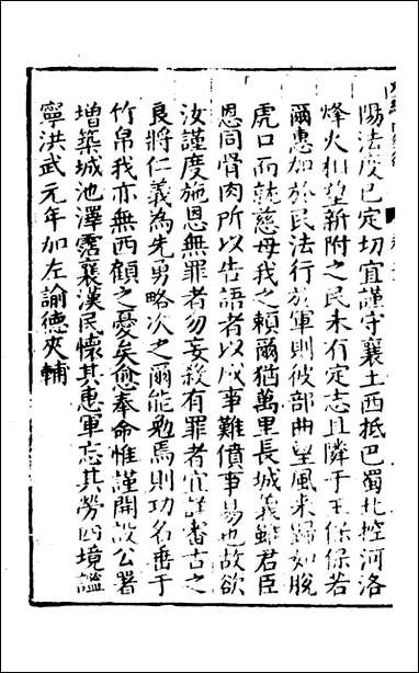 [下载][楚纪]三十二_廖道南撰.pdf