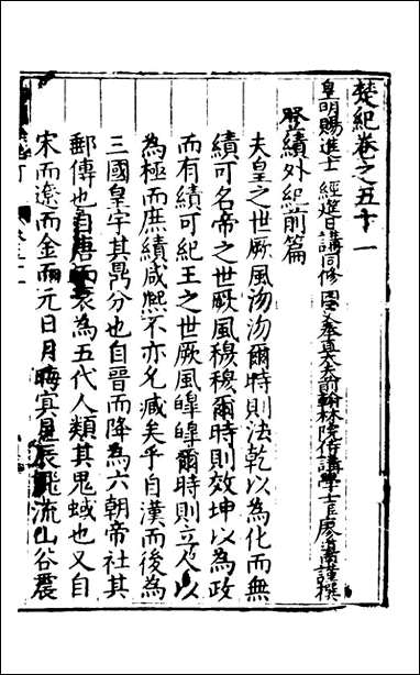 [下载][楚纪]三十三_廖道南撰.pdf