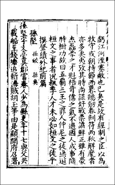 [下载][楚纪]三十三_廖道南撰.pdf