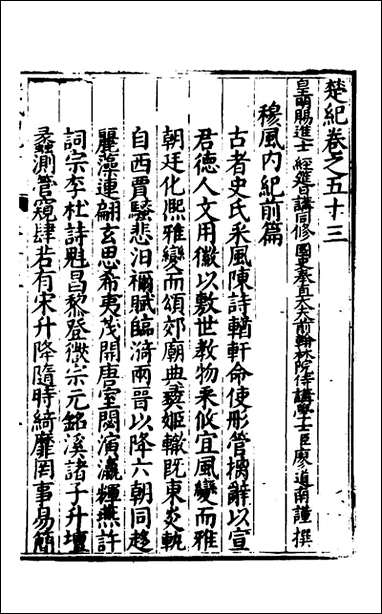 [下载][楚纪]三十五_廖道南撰.pdf