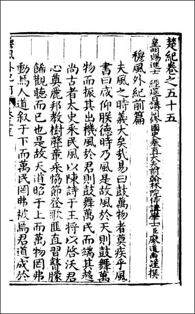 [下载][楚纪]三十七_廖道南撰.pdf