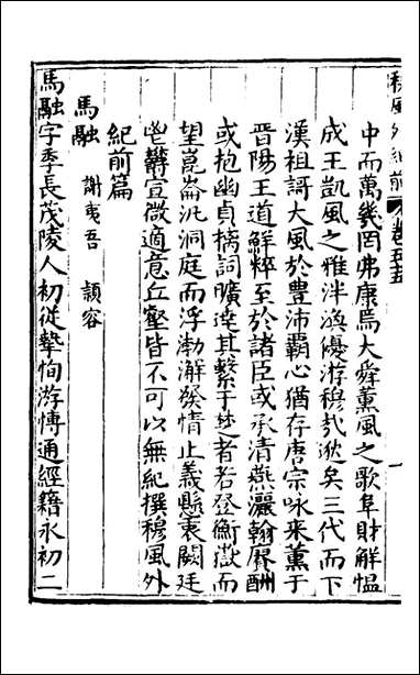 [下载][楚纪]三十七_廖道南撰.pdf