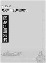 [下载][楚纪]三十七_廖道南撰.pdf