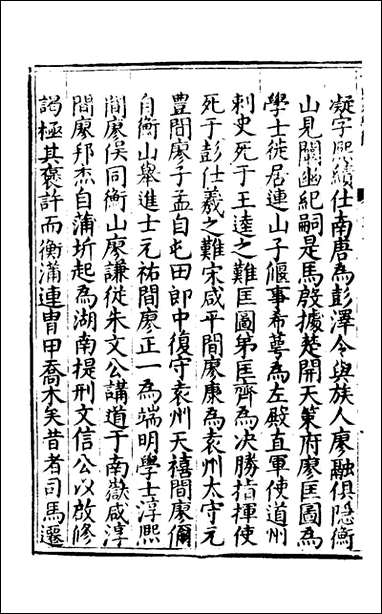 [下载][楚纪]四十一_廖道南撰.pdf