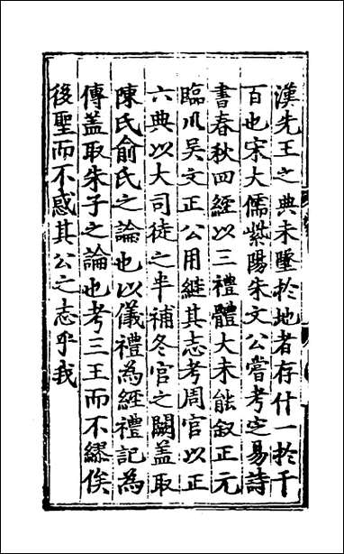 [下载][三礼考注]一_元吴澄撰.pdf