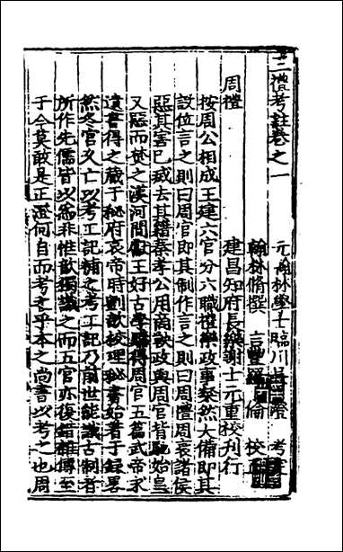 [下载][三礼考注]二_元吴澄撰.pdf