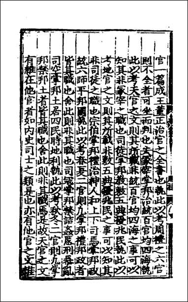 [下载][三礼考注]二_元吴澄撰.pdf