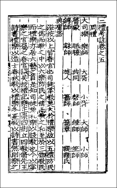 [下载][三礼考注]四_元吴澄撰.pdf