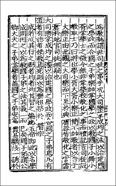 [下载][三礼考注]四_元吴澄撰.pdf