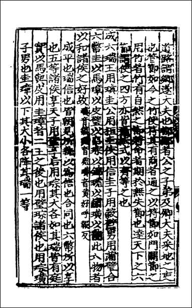 [下载][三礼考注]五_元吴澄撰.pdf