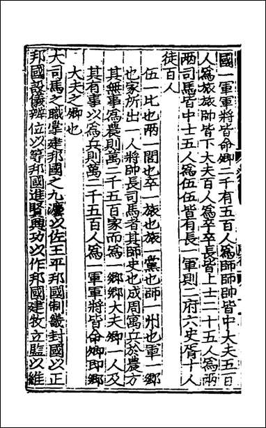 [下载][三礼考注]六_元吴澄撰.pdf