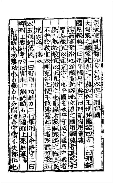 [下载][三礼考注]七_元吴澄撰.pdf