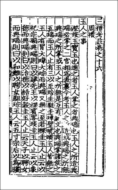 [下载][三礼考注]九_元吴澄撰.pdf