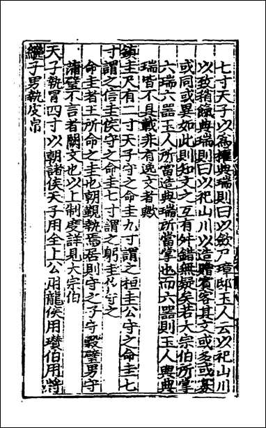 [下载][三礼考注]九_元吴澄撰.pdf