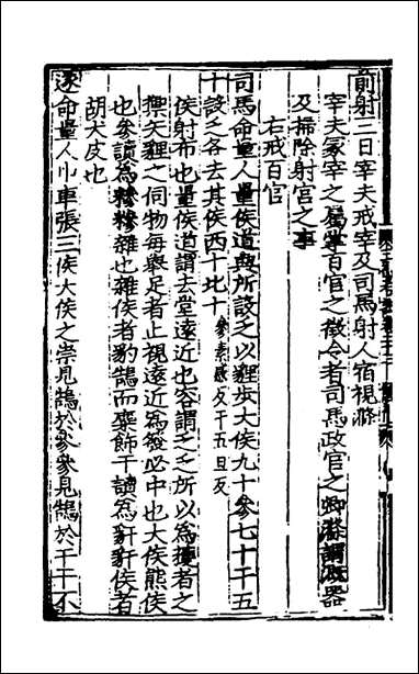 [下载][三礼考注]十二_元吴澄撰.pdf