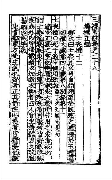 [下载][三礼考注]十四_元吴澄撰.pdf