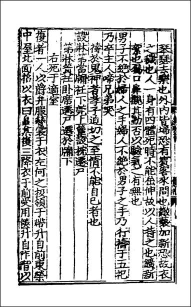 [下载][三礼考注]十四_元吴澄撰.pdf