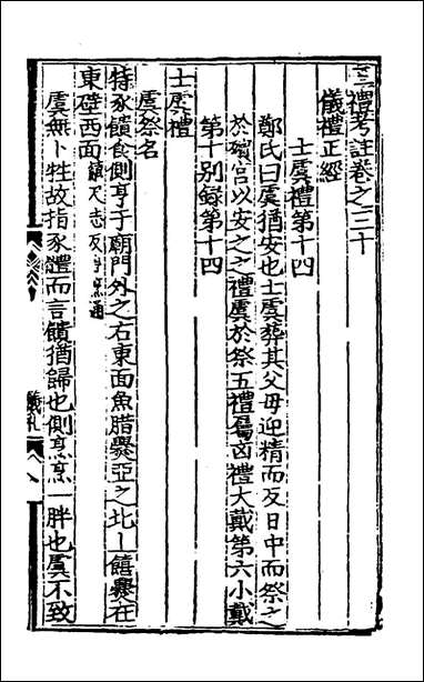 [下载][三礼考注]十五_元吴澄撰.pdf