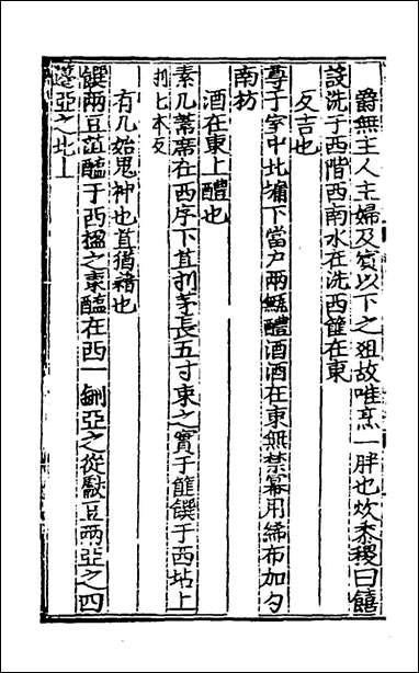 [下载][三礼考注]十五_元吴澄撰.pdf