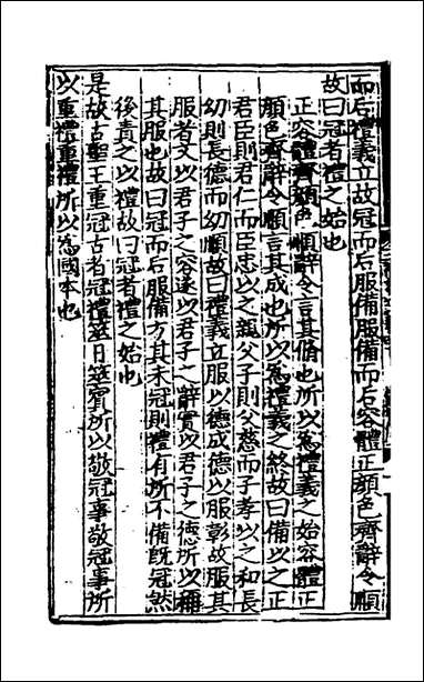 [下载][三礼考注]十七_元吴澄撰.pdf