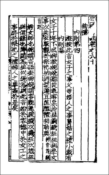 [下载][三礼考注]二十二_元吴澄撰.pdf