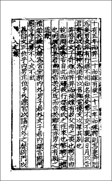 [下载][三礼考注]二十二_元吴澄撰.pdf