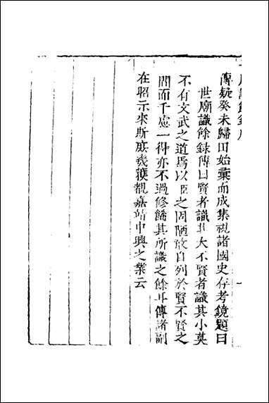 [下载][世庙识余录]一_徐学谟辑.pdf