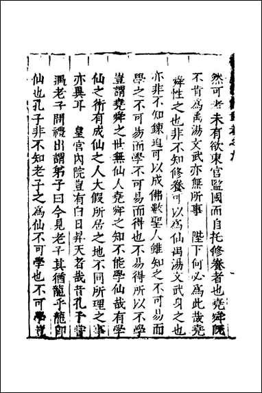 [下载][世庙识余录]四_徐学谟辑.pdf