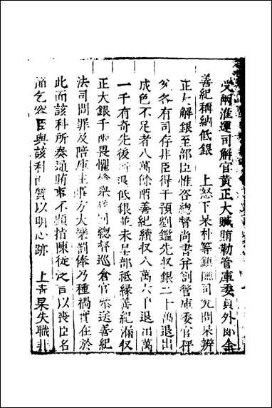 [下载][世庙识余录]五_徐学谟辑.pdf