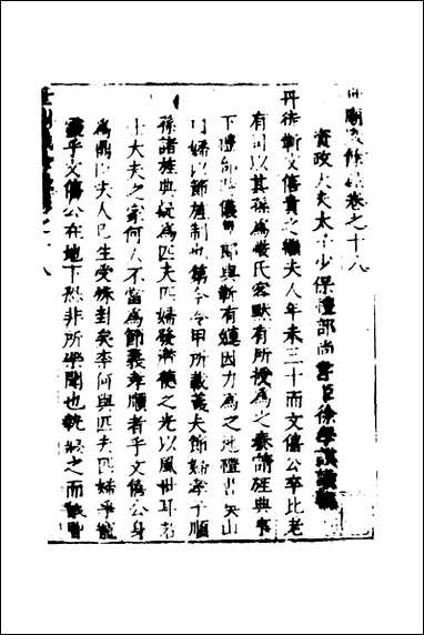 [下载][世庙识余录]七_徐学谟辑.pdf