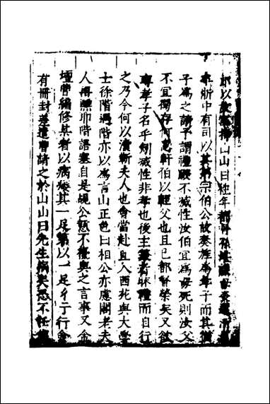 [下载][世庙识余录]七_徐学谟辑.pdf