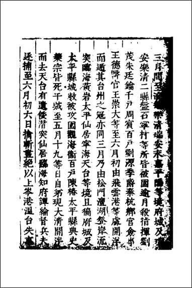 [下载][世庙识余录]八_徐学谟辑.pdf