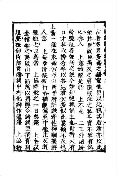 [下载][世庙识余录]九_徐学谟辑.pdf