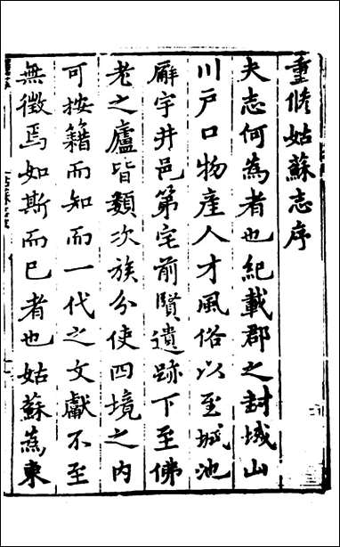 [下载][姑苏志]一_林世远/王鏊.pdf