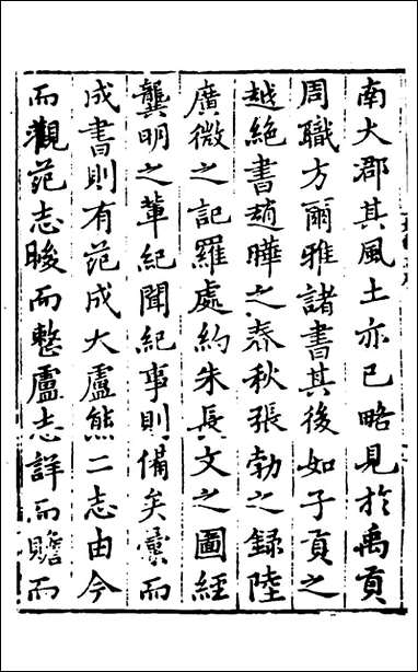 [下载][姑苏志]一_林世远/王鏊.pdf