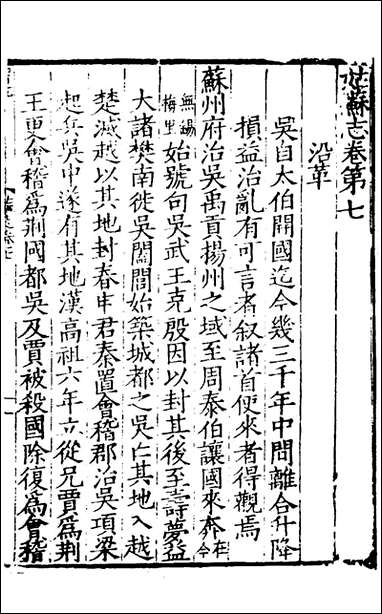 [下载][姑苏志]六_林世远/王鏊.pdf