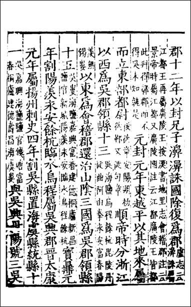 [下载][姑苏志]六_林世远/王鏊.pdf